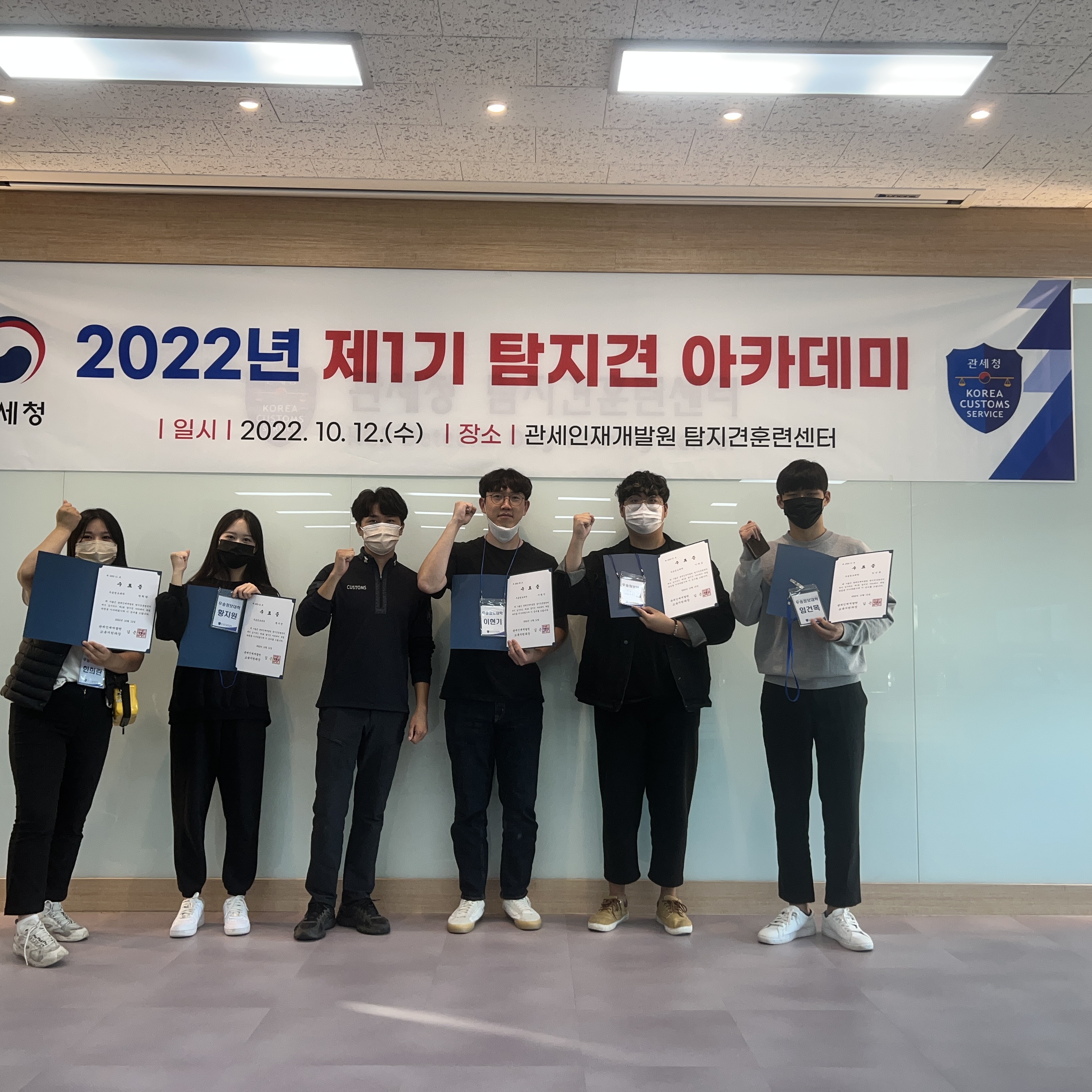 관세청 제1기 탐지견 아카데미