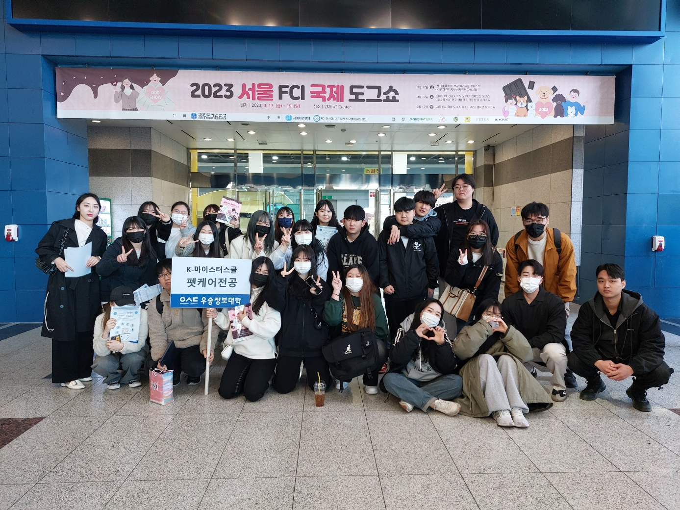2023년 서울 FCI 국제 도그쇼