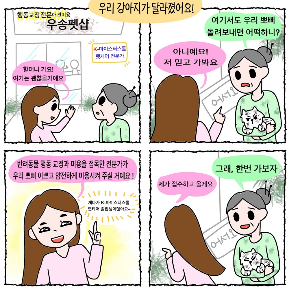 우리 강아지가 달라졌어요~!